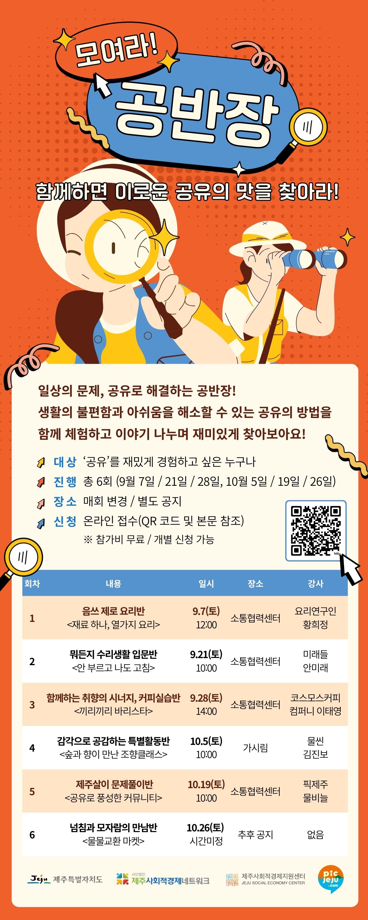 제주사회적경제지원센터- 공유제주 웹포스터 / 카드뉴스