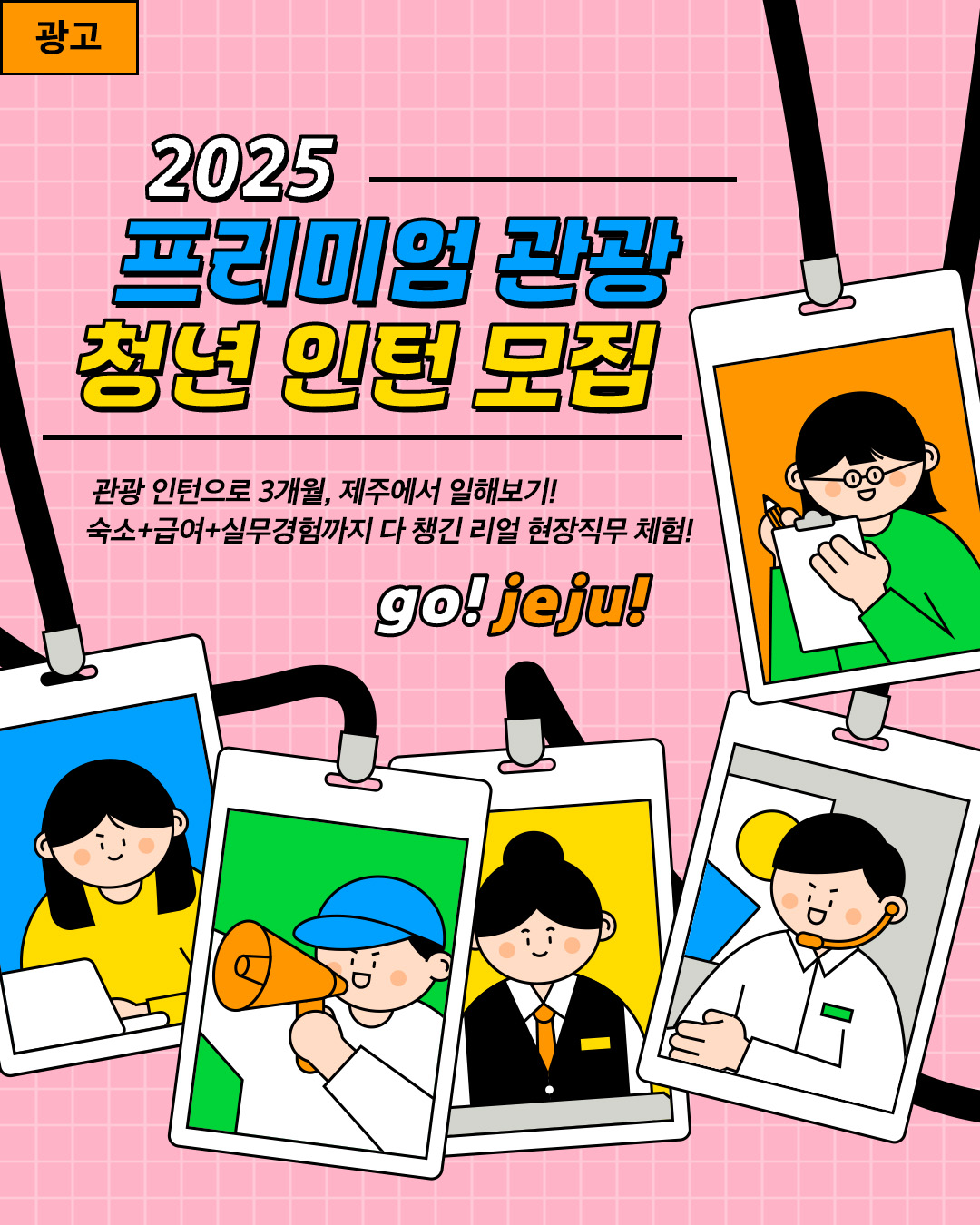 제주사회적경제지원센터- 프리미엄 관광 청년 인턴 모집 공고